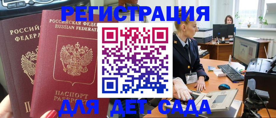 прописка для работы в Яхроме